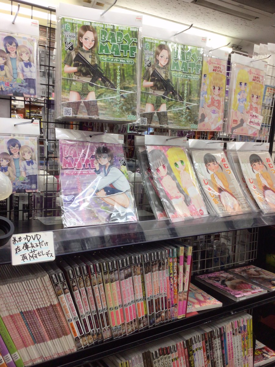b1lovemerci's tweet photo. 今日は6/2は…「おむつの日」！
お(0)む(6)つ(2)の語呂合わせです👶🏻🩲

大人用おむつ人気の柄在庫少なくなってきてます‼️
三和出版さんの「おむつ倶楽部」各号
「Baby mate」最新号も今なら潤沢にございます‼️
Feline babies さんのオムツカバーも可愛い柄たくさん‼️
是非店頭でご確認を‼️ https://t.co/zyvEI8C8WJ