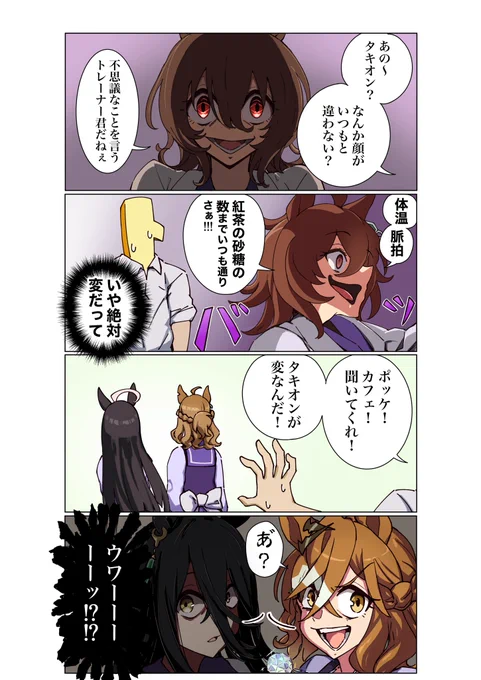 ウマ娘劇場版の漫画 