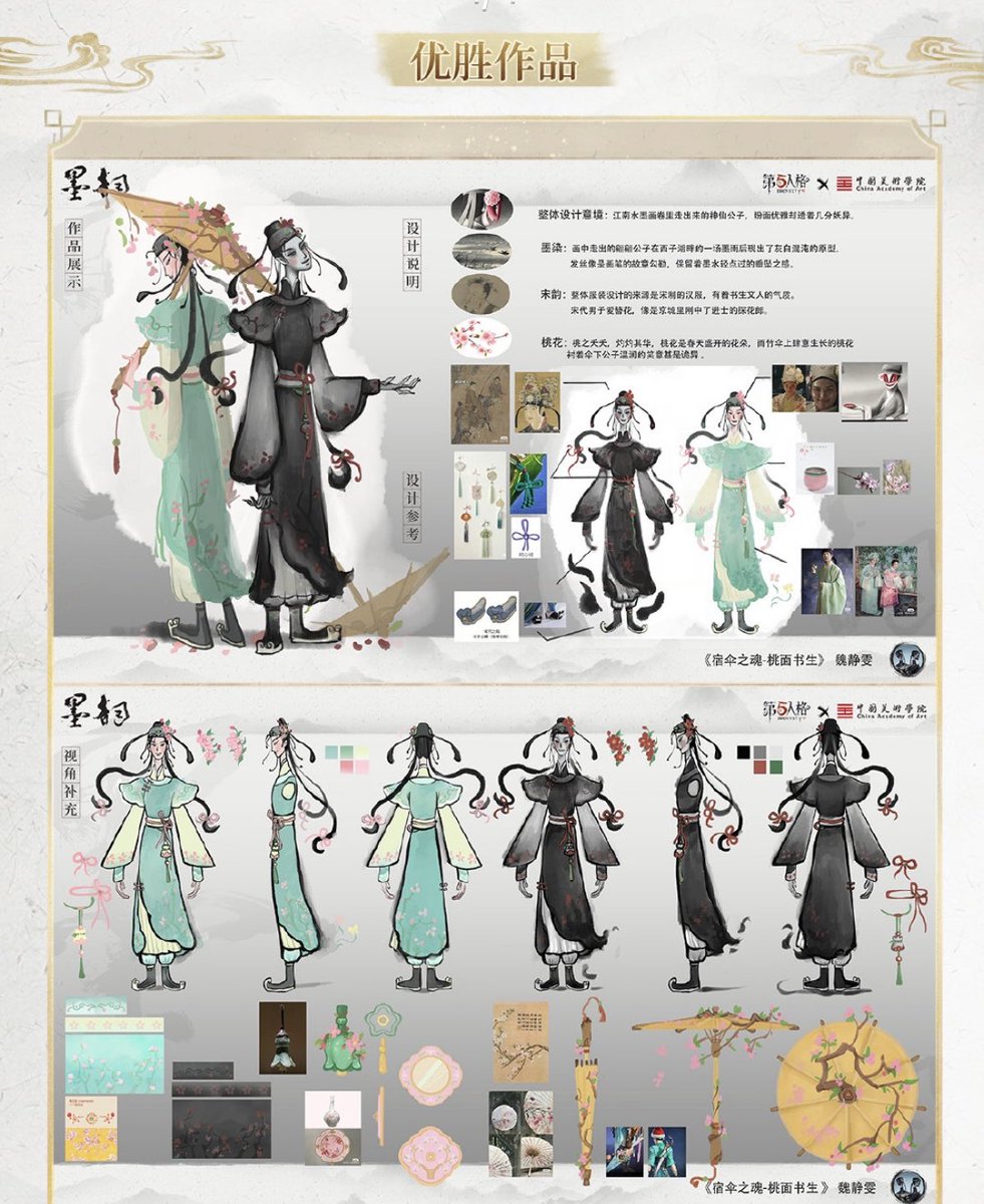 中国美術学院コラボ】 ▶︎白黒無常-SSR衣装『桃面書生』 作者：魏静雯