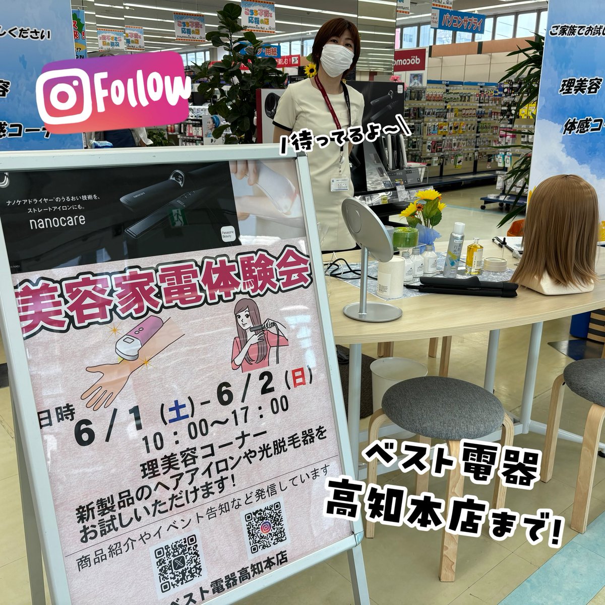 ベスト 電器 高知 本店