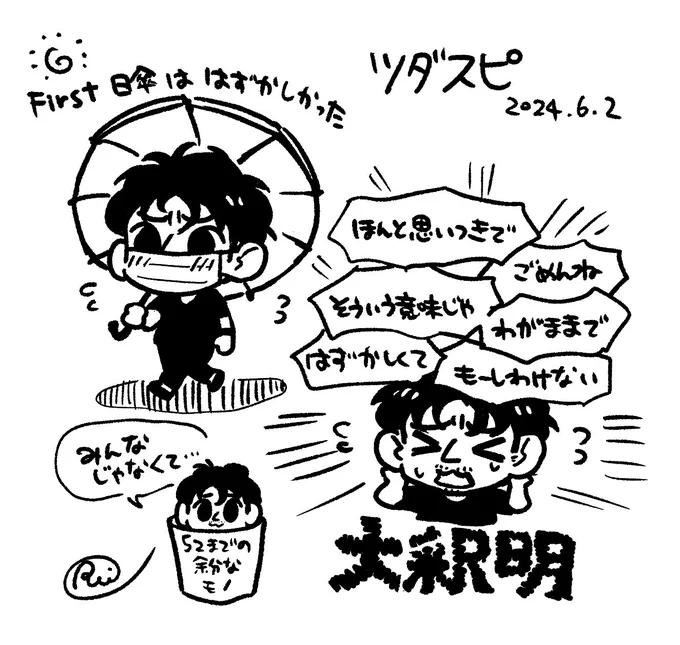#ツダスピ 