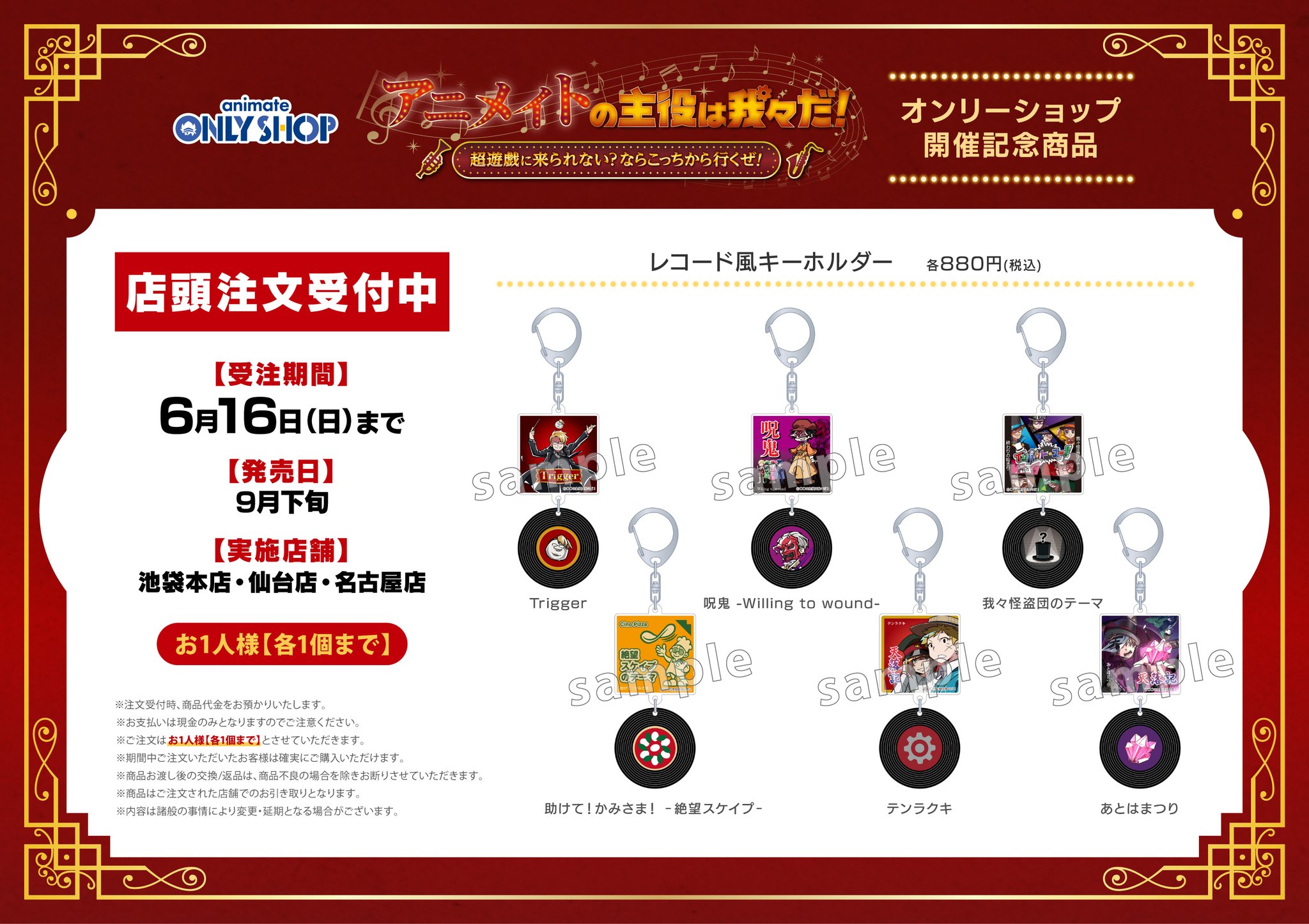 我々だ Trigger クリアファイル レコード風メモ帳 アニメイト