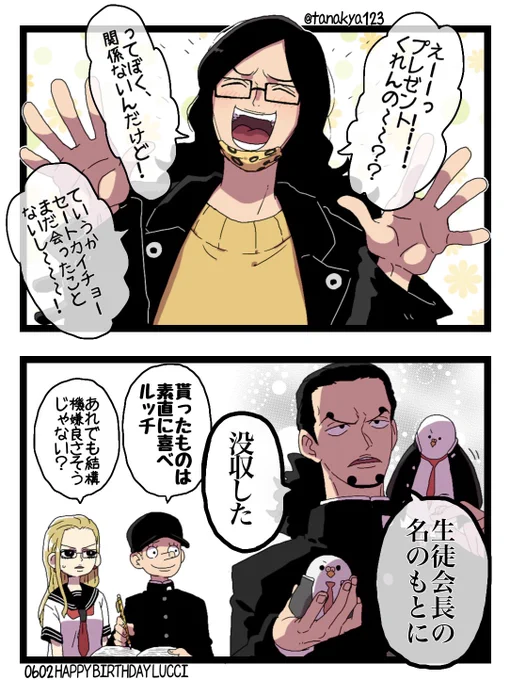 #ロブ・ルッチ誕生祭2024
ワンピ学園🐆ver.  おめでとう〜‼️‼️ 