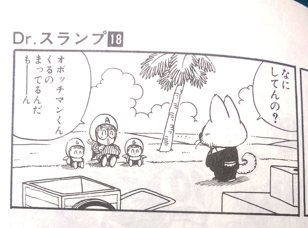 Dr.スランプで好きな一コマ🩷
アラレちゃんカワイイ☺️ 