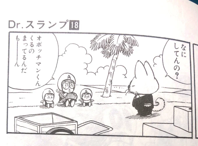 Dr.スランプで好きな一コマ🩷
アラレちゃんカワイイ☺️ 