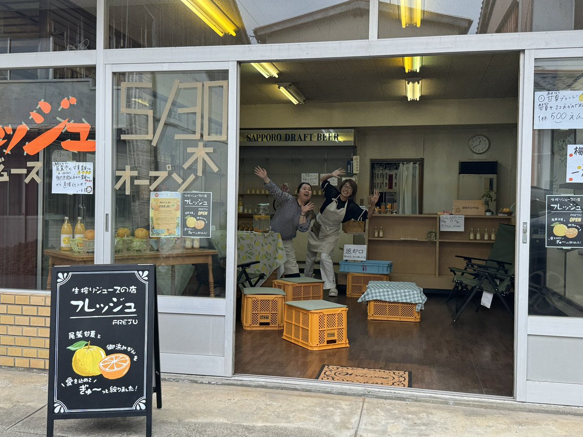 生搾りジュースの店🍊’ フレッジュ’ 

営業時間　11:00-18:00

🌸梅ワー参加者は一杯無料特典あり

#和歌山県 #みなべ町 #梅ワー #梅収穫ワーケーション #ワーケーション #農業体験 #wellbeing #生搾りジュース #商店街活性化

maps.app.goo.gl/F6QowVQt91XFvK…