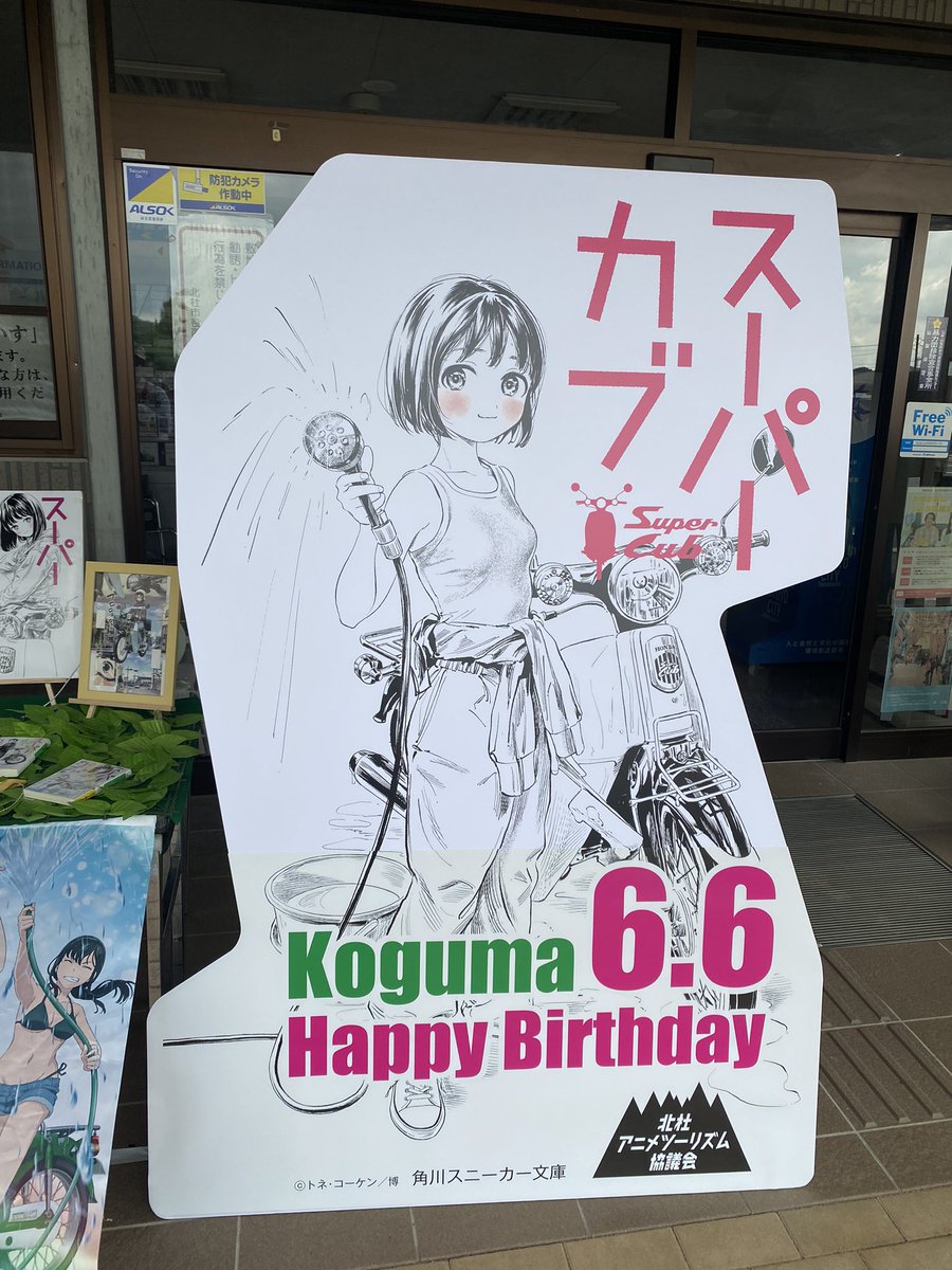 本日ほ #小熊生誕祭2024 にお越し頂きありがとうございます🎉

あいにくの天気でご参加頂いた皆様にはご不便をお掛け致しましたが、無事開催出来、感謝しております。

毎回の反省を生かし次回に繋げていきますので、是非またご参加下さい‼️

#スーパーカブ　#北杜市