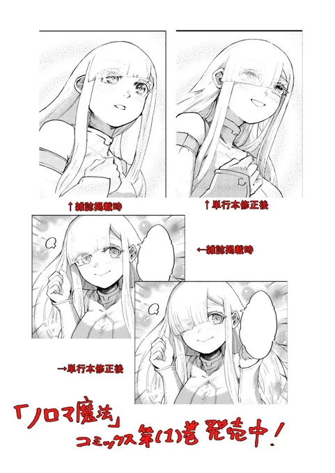 『ノロマ魔法』の雑誌掲載時と単行本のアイスちゃん、このくらい違いがあります
最初の方は特に、描き方がまだ固まらなかった分メカクレ度合いがあやふやでした…

ですのでかわいいアイスちゃんを眺めたい方はぜひ単行本をご購読ください!
#ノロマ魔法 