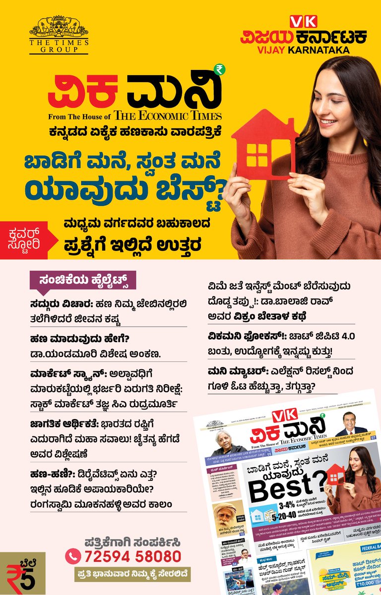 ವಿಕ ಮನಿ ಈ ವಾರದ ವಿಶೇಷ