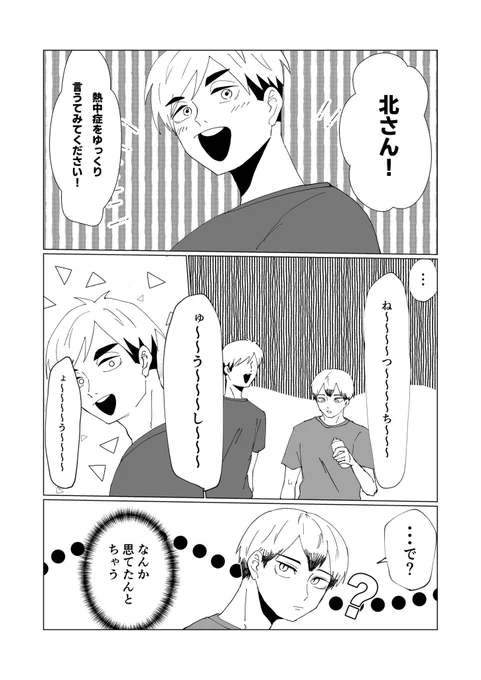 #侑北…?
熱中症をゆっくり言うやつ パターン②
余白がすごかったので背景入れたけど逆にうざくなってしまったな😇 
