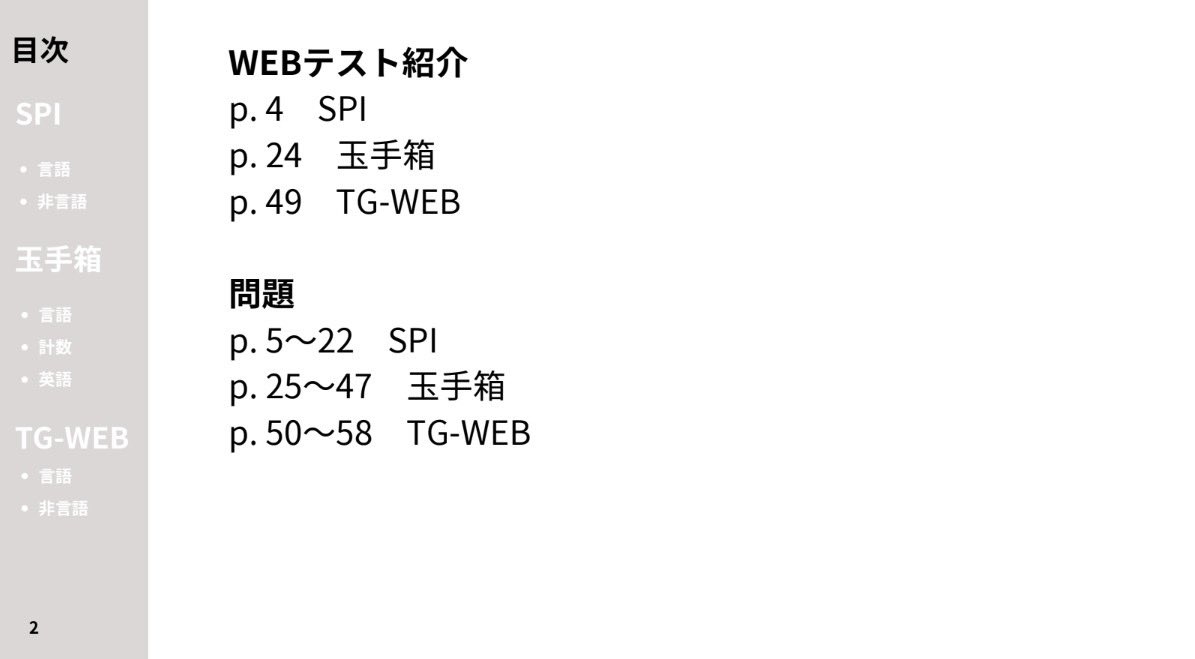 TKFschool2025's tweet photo. 【webテスト問題集・解答集配布】

5大商社・MM・電博などの内定者が作成に関わったwebテストの問題集・解答集の配布企画をスタートします✨

⚫︎取得方法
①アカウントフォロー・いいね・RT
②スレッドに『26卒』と返信

#26卒 #就活 #26卒就活 #TKF https://t.co/Ill1KbRdSn