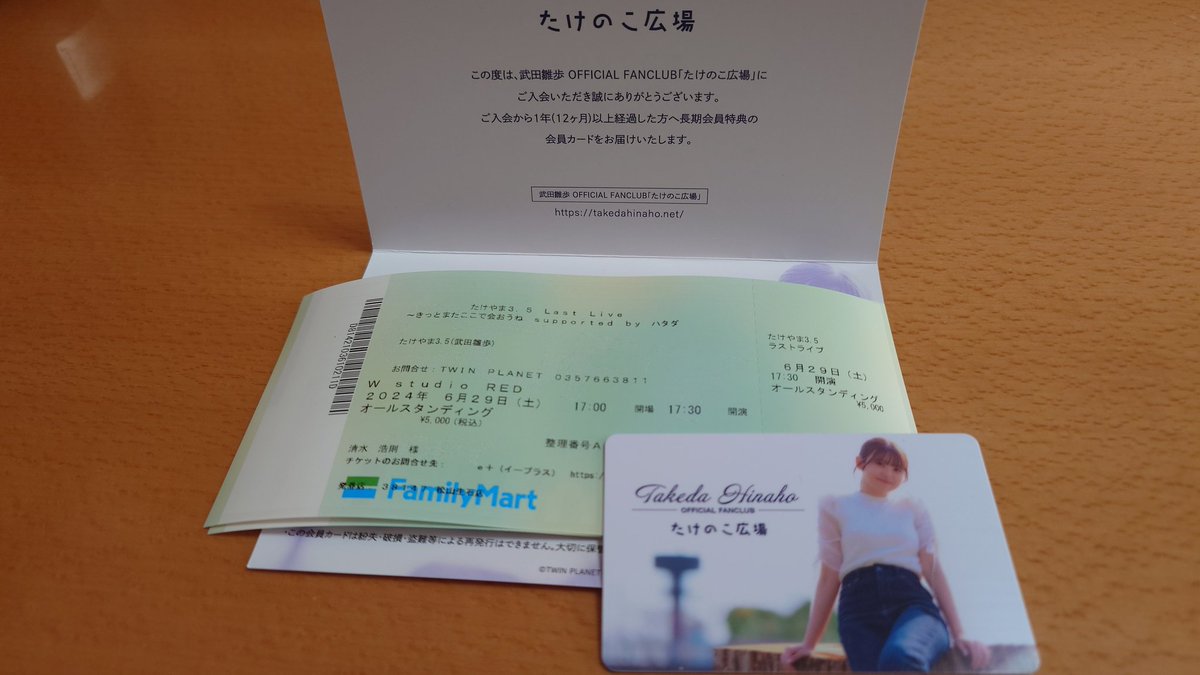 hironse1006's tweet image. 発券してきました◎
整理番号は……残念だったけど楽しみ
#たけやま3・5
#武田雛歩 
#LastLive #きっとまたここで会おうね