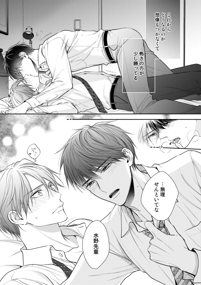 私なんかよりしっかりカウントダウンしてくださってありがとうございます～～～～😭💕

そうなんです、いつの間にか
『水野忍の理想の恋愛』
明日発売なんです…!🎊

最終話を加筆してます。主にえっち。 
