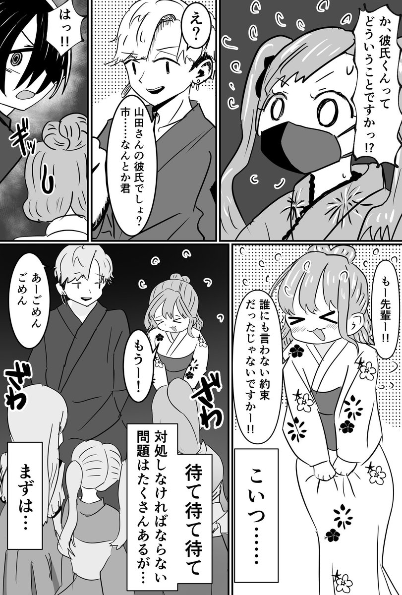 勝手に僕ヤバ予想(全3回)

karte.146:僕らは掻き乱される②

③はさらに1時間後に! 