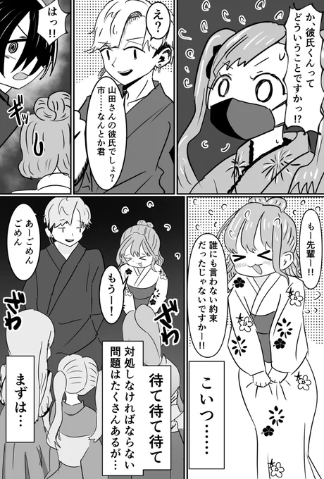 勝手に僕ヤバ予想(全3回)

karte.146:僕らは掻き乱される②

③はさらに1時間後に! 