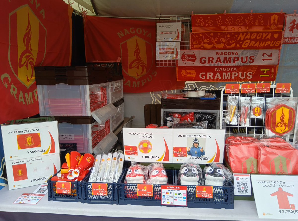 名古屋グランパス グッズ担当 on X