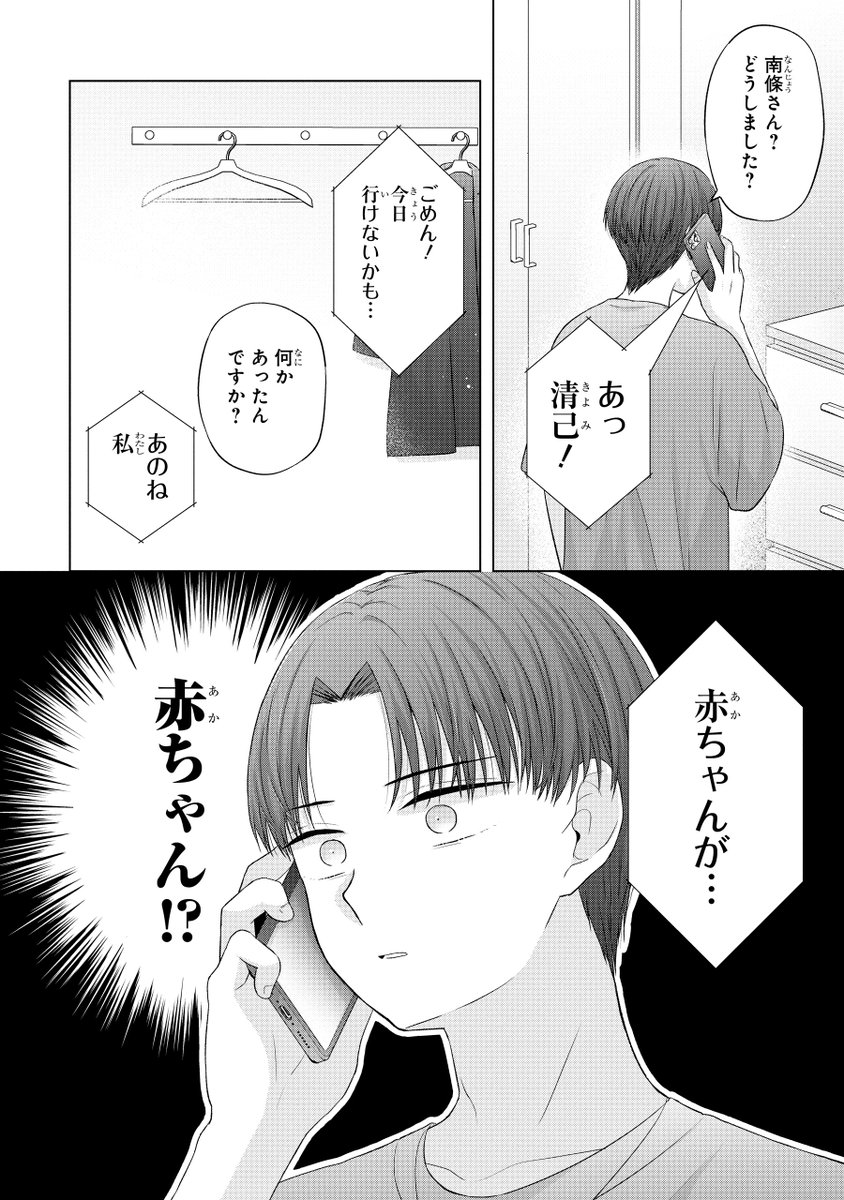 好きな女の子に子供が…?(1/2) 