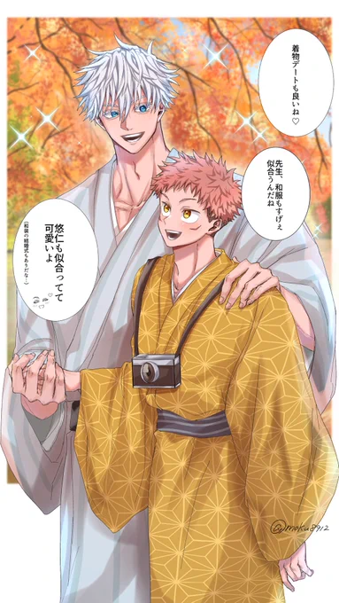 五悠👘でーと 