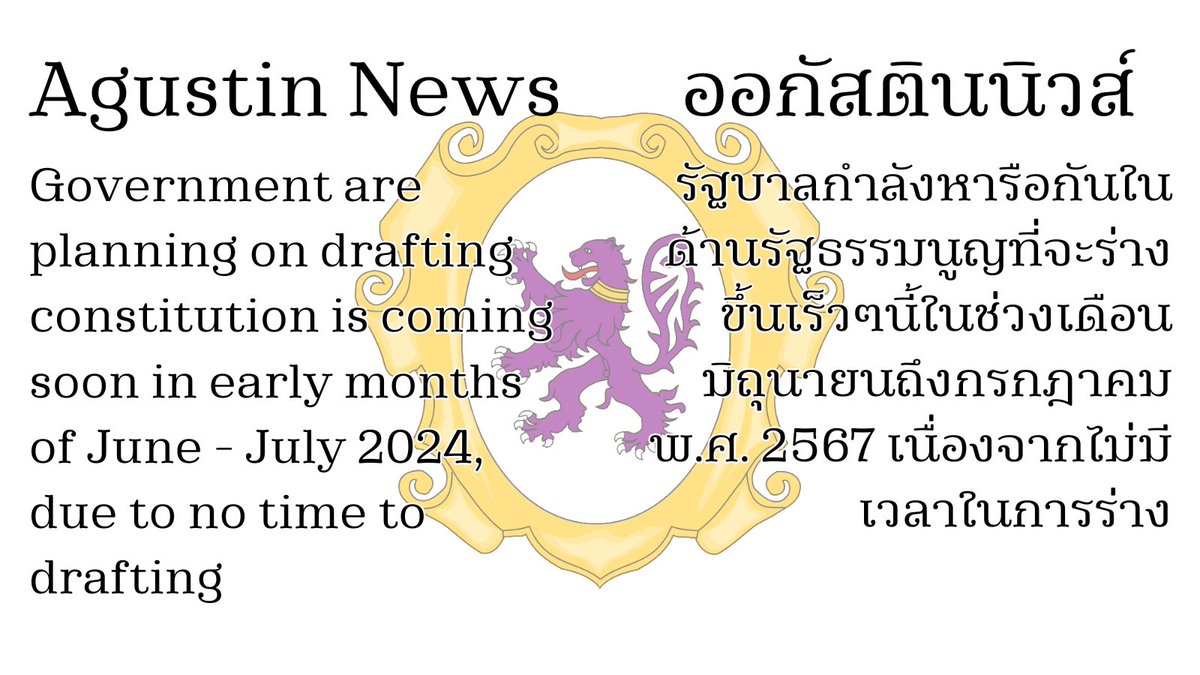 Agustin News 2/6/2024 (ออกัสตินนิวส์ 2/6/2567)