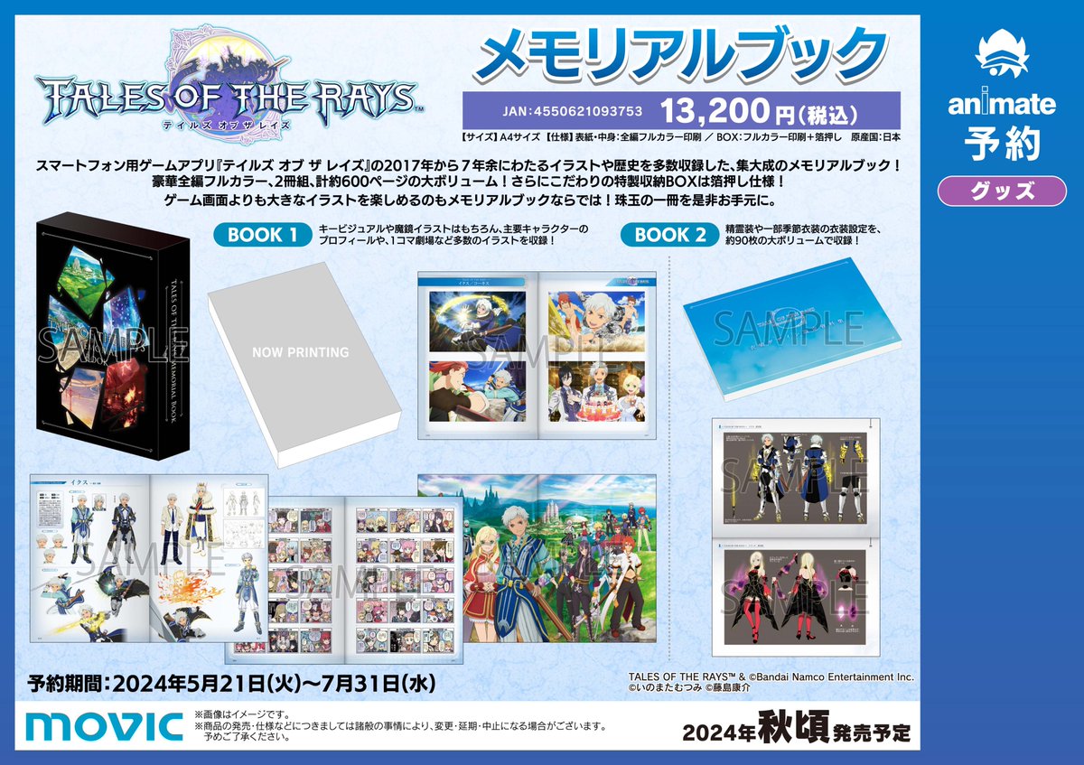 テイルズ オブ ザ レイズ メモリアルブック 【公式通販】