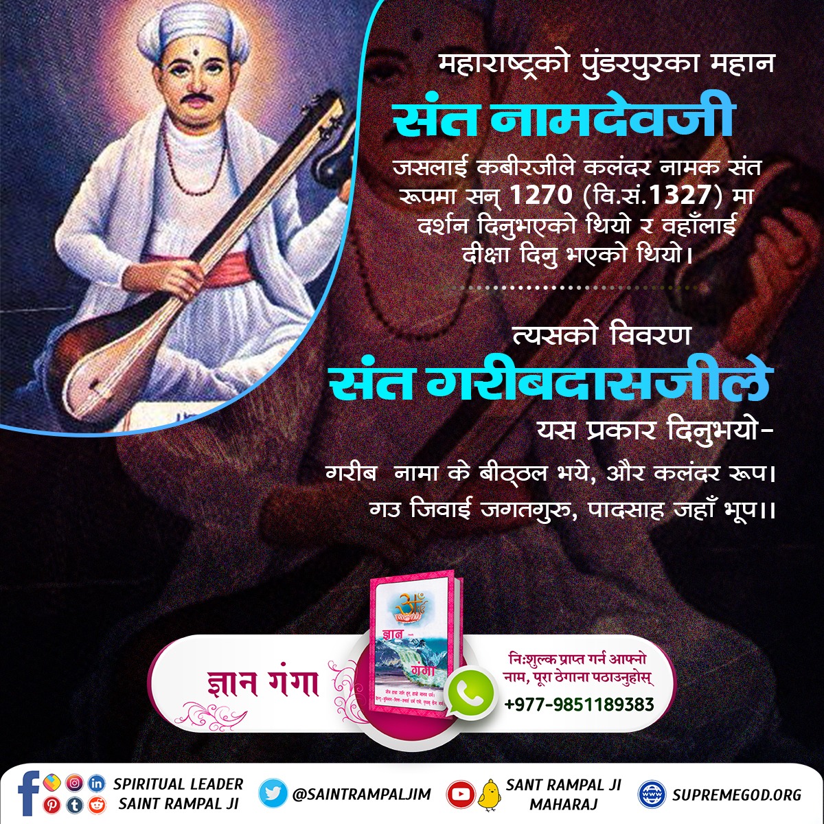 RupeshD29395954's tweet photo. #ककसले_भेट्नुभयो_भगवान हठ योग गर्दै  इनार  मा  उल्टो लटकेको   शेख फरीद लाई कबीर परमात्मा जिंदा महात्मा को रूप मा आएर भेट्नु भयो र वहाँलाई वास्तविक ज्ञान सँग परिचित गराउनु भयो । https://t.co/yxtUdBkY9f