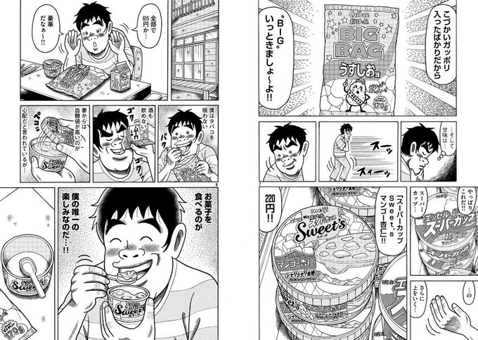 【増量・無料公開中!!💪】 
ただいまコミックDAYSで、『こづかい万歳』第1話〜第15話まで無料公開しております。単行本第1巻〜2巻の収録回です。この機会にぜひお読みください〜!!🙇🙏✨
 
⬇️こちらからお読みできます!
https://t.co/ZonJPn8OkU

#コミックDAYS 