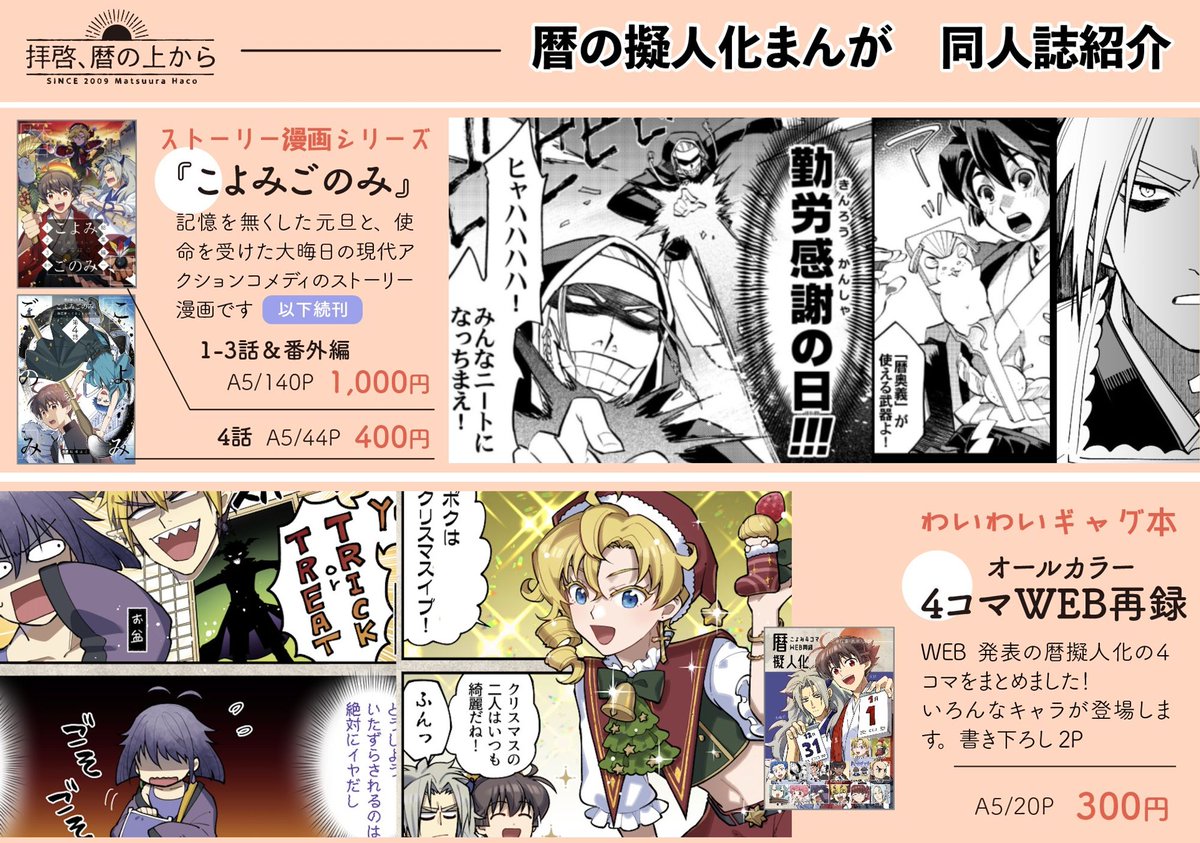 ・イベント公式サイト▶︎ https://t.co/XkxsvFtwi1
・松箱の通販案内(紙&電子)▶︎ https://t.co/GCfVfR2rDH
画像は本の紹介です!当日はごあいさつペーパーを配布します🗒
(新刊は自宅への到着が間に合うかどうか微妙なところで…またお知らせします!)
#新潟コミティア #新潟コミティア58