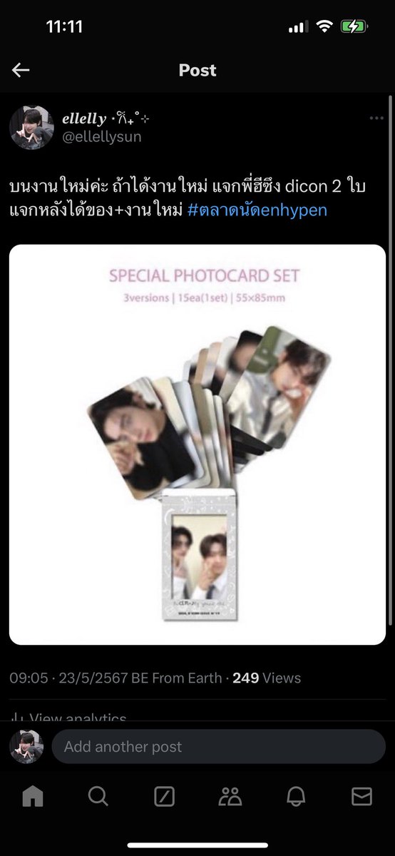 ได้งานใหม่แล้วนะคะเดี๋ยว dicon มาถึงเราจะมาแจกนะคะ รีทิ้งไว้เลยค๊า แจกเฉพาะเอนจีนนะคะ  รีที่ทวิตนี้แทนได้เลยนะคะ เราโควททวิตแล้วไม่ขึ้น แท็ก #ตลาดนัดENHYPEN
