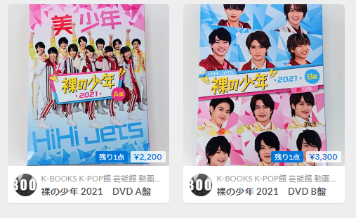 裸の少年2021 B盤 裸の少年 2021 DVD B盤 | K-BOOKS