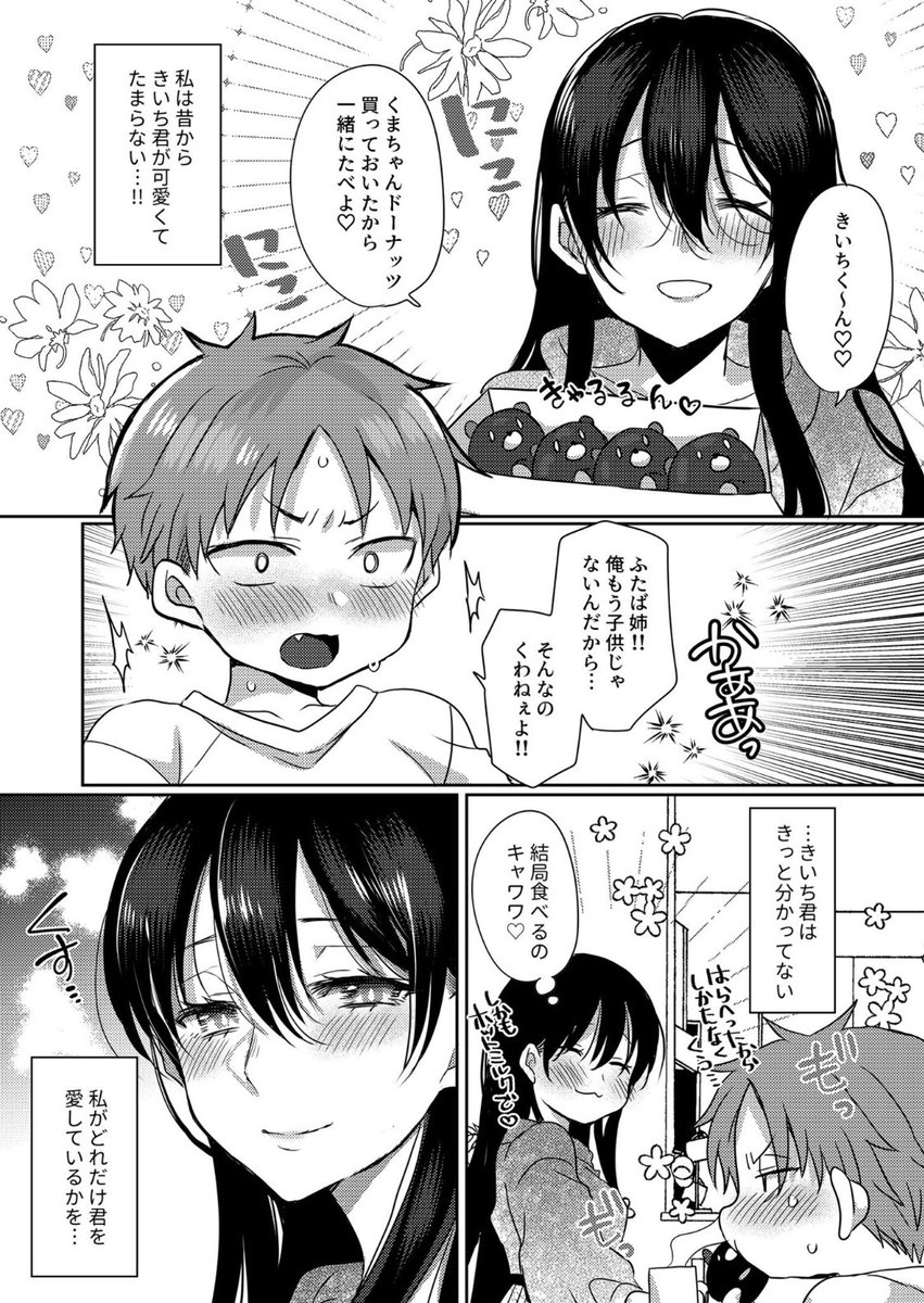 6/1からプレステージ出版さんから
「大人げなくてごめんね」が配信されました!いけないおねぇさんと…💕するお話しです
https://t.co/emRJWwPwRU 