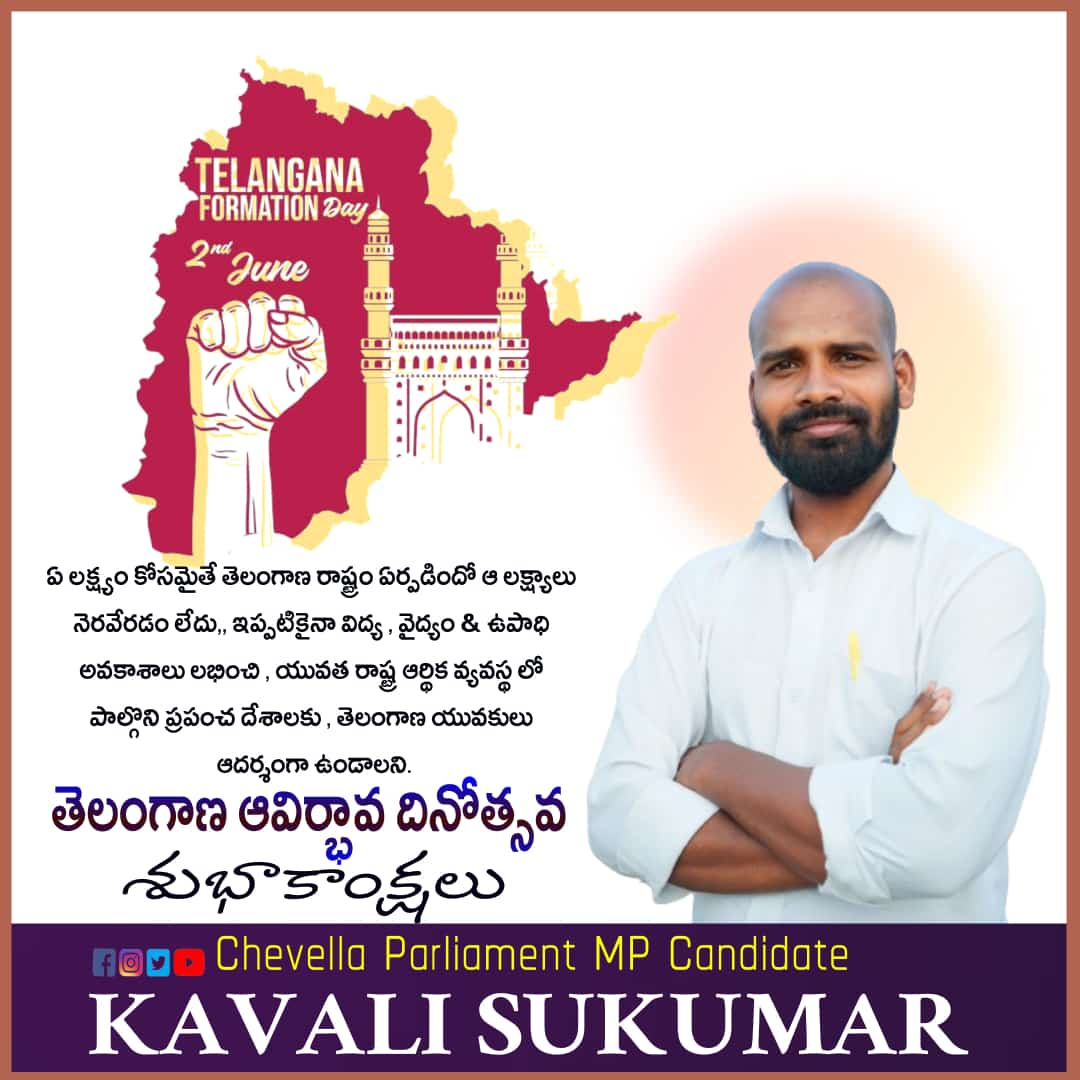 kavali_sukumar's tweet photo. తెలంగాణ రాష్ట్రంలో ఉన్న ప్రతి బిడ్డకు తెలంగాణ రాష్ట్ర 
సంపదలో సమానమైన వాట అందినప్పుడు నిజమైన 
తెలంగాణ ఆవిర్భావం జరుగుతుంది. 
తెలంగాణ రాష్ట్ర ఆవిర్భావ 
శుభాకాంక్షలు 
Mpsukumar https://t.co/cwNBNVGbmN