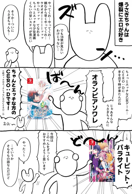 乙女ゲーム布教漫画
第7話「乙女ゲーマーとCERO:D作品(オランピアソワレ/キューピット・パラサイト)」(1/2)
 
リプ欄に続きがあります❗️ 