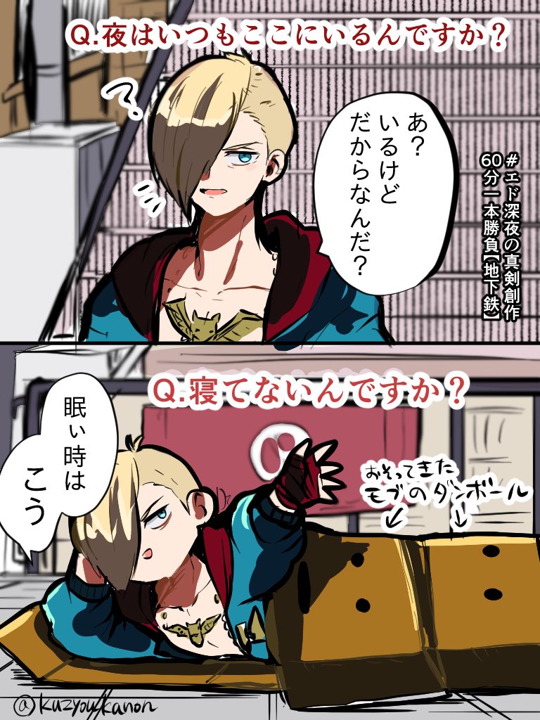 夜いつもいるので疑問をぶつけてみました
多分、弟子が来たら片付ける 色々すみません!!!(-10分くらい)
#エド深夜の真剣創作60分一本勝負