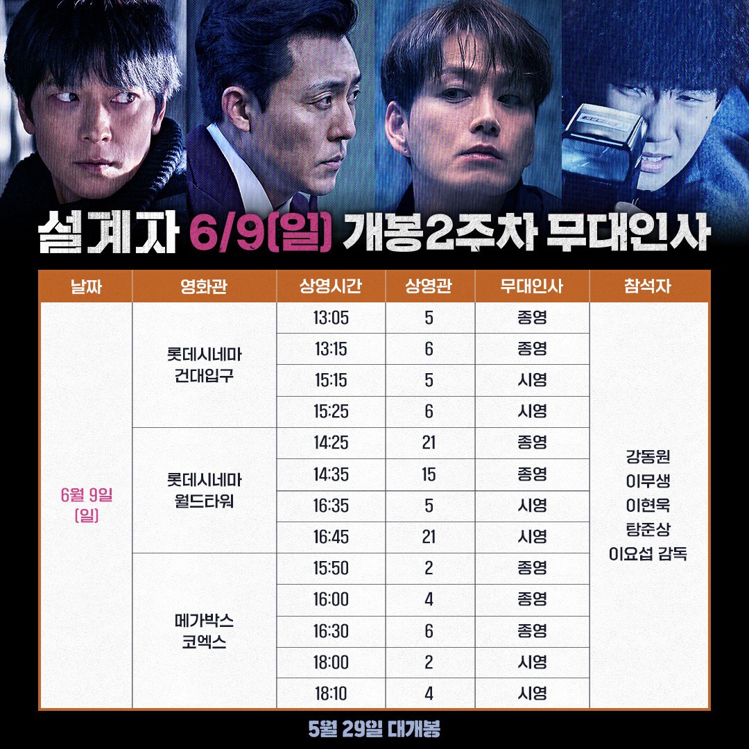 6월 8일 9일 설계자 무대인사 양도 받아요
6월 8일 ( 왕십리)
6월 9일 ( 롯시 월드타워 ,메가박스)
사이드 제외 E열 이내 선호 /원가 양도 디엠 주세요