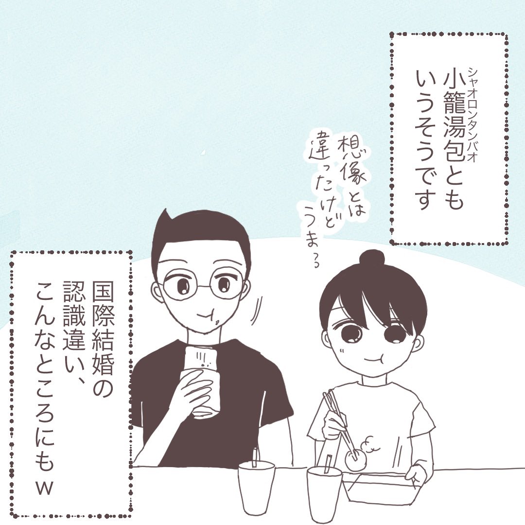 小籠包が思い描いてたのと違った(3/3)
#小籠包 #湯包 