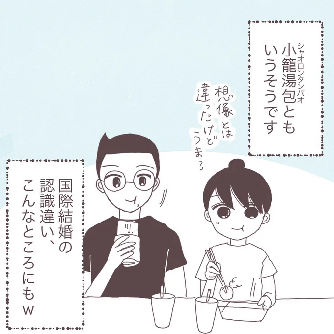 小籠包が思い描いてたのと違った(3/3)
#小籠包 #湯包 