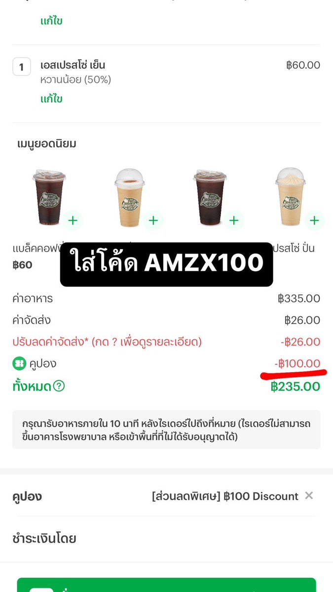 isasbenz's tweet photo. มึงงงไปสั่งด่วนๆๆ สั่งน้ำอเมซอนหมดนี่ ใน LINE MAN ใส่โค้ด AMZX100 ได้ลดสูงสุด 100 บาทอะ ต้องสั่งขั้นต่ำ 250 บาท ลดโคตรเยอะ ตกแก้วละ 30 กว่าบาท คุ้มมากกก เผื่อใครยังไม่รู้ ใส่โค้ดแล้วสั่งด่วนๆเลย 🤩 https://t.co/7aj3JZ7bCO
