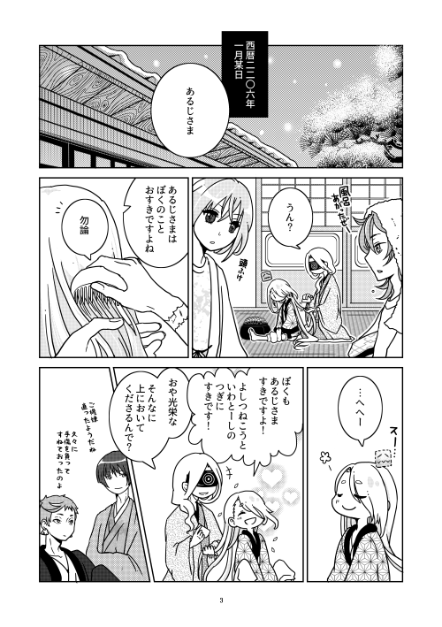 弊本丸の今剣は基本的に三条の中でもお兄ちゃん意識の高い、無敵個体に育てられております(『召しませおなか!』冒頭より)
しかし「短刀だけで14振」に歴史を感じる… 