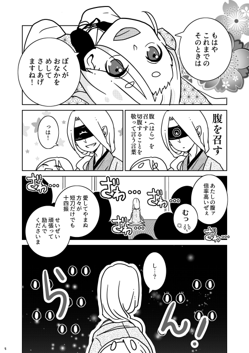 弊本丸の今剣は基本的に三条の中でもお兄ちゃん意識の高い、無敵個体に育てられております(『召しませおなか!』冒頭より)
しかし「短刀だけで14振」に歴史を感じる… 