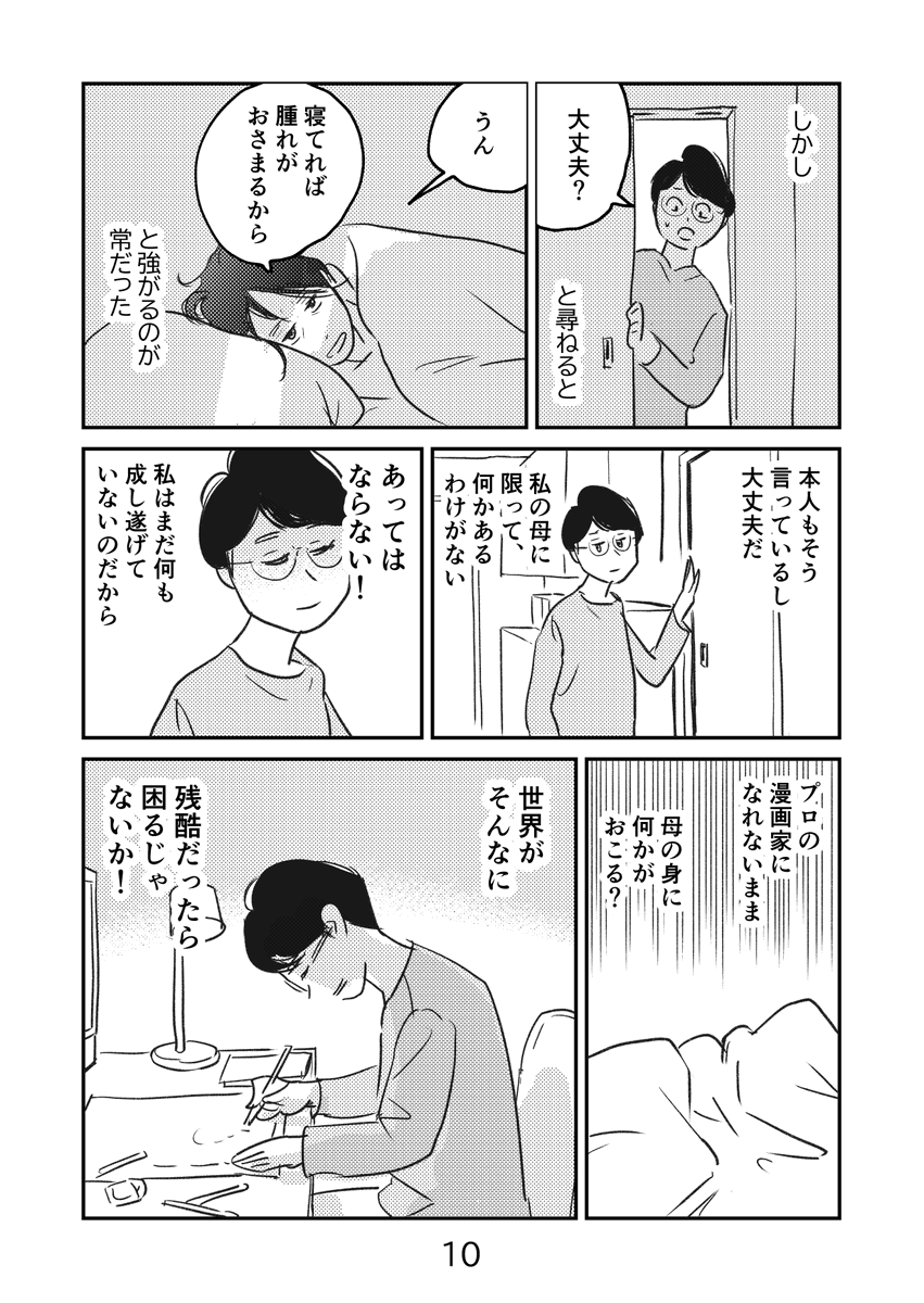 第1話(3/6) 
