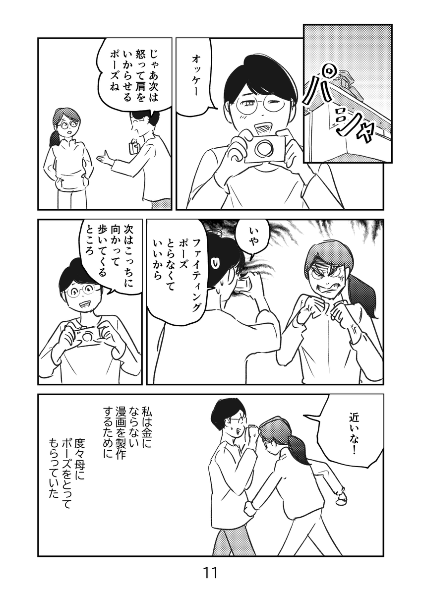 第1話(3/6) 