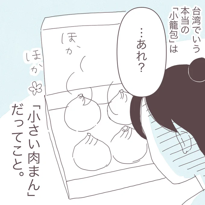 小籠包が思い描いてたのと違った(1/3)
#小籠包 #湯包 