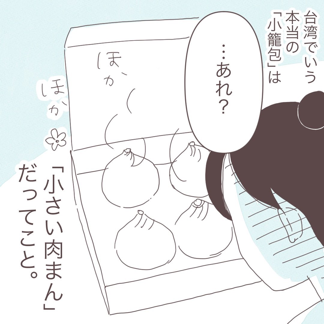 小籠包が思い描いてたのと違った(2/3)
#小籠包 #湯包 