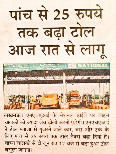 govindprataps12's tweet photo. देश के नागरिकों को शानदार तोहफा  🎁🎁

5 से 25 रुपए तक बढ़ाया गया टोल टैक्स 

चुनाव खत्म होते ही देशहित में उठाया गया कदम https://t.co/8CZj3bXcO4