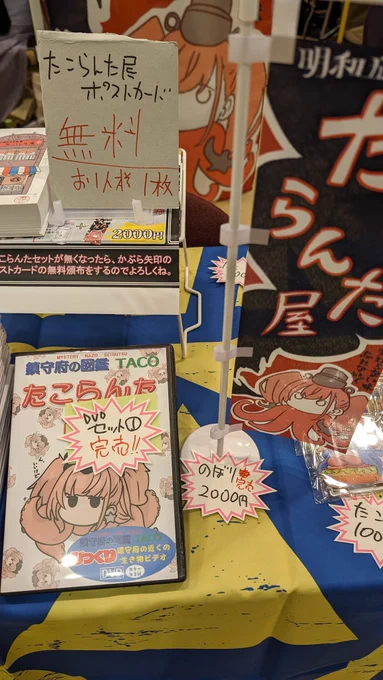 たこらんた屋完売!!たこらんた屋完売!!(今日の新刊まだあります 