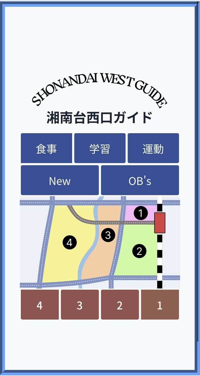 ftakao22's tweet image. "湘南台西口ガイド"作りました!
湘南台駅西口の店舗情報(食事・学習・運動)と湘南台OBの創業者及びその事業を掲載してます shonandai-guide.net
※ 少しずつ情報と機能を追加していく予定
※ 掲載希望ございましたらご連絡いただけると幸いです
#WeWeb #Supabase