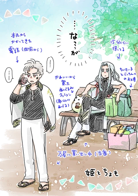 友刃・知刃に膝カックンをしたことが、
ある→姫・御前(身内にもする)
ある→南泉(身内にはしない)
ない→お頭・日光の兄貴(性格的にも足の長さ的にもできない) 