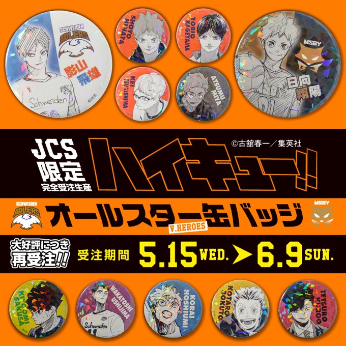 完全受注生産『ハイキュー!!』 「週刊少年ジャンプ」オールスター缶