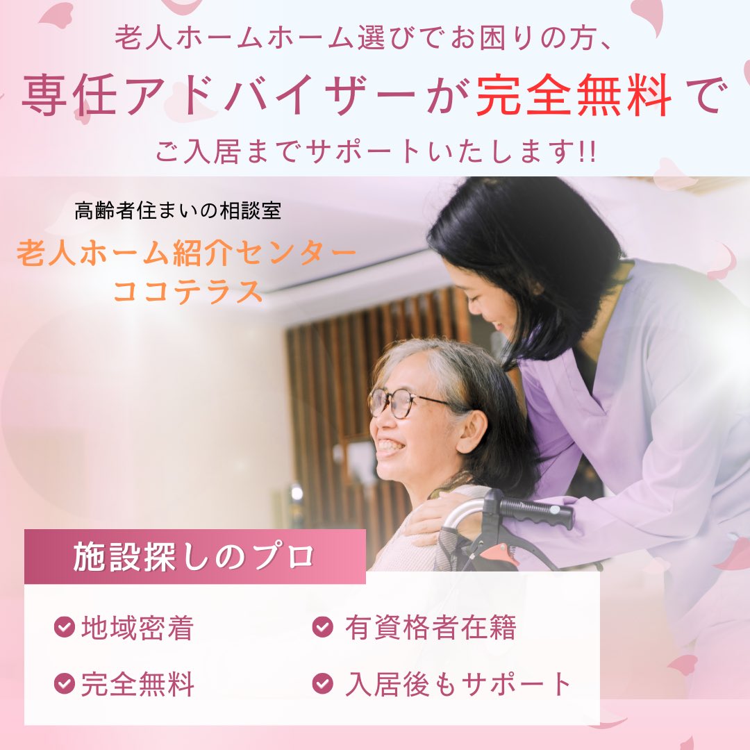 percival_294's tweet photo. 愛知県・岐阜県で老人ホーム選びでお困りの方、専任アドバイザーが【完全無料】でご入居までサポートいたします‼︎

地域密着型ならではの迅速・丁寧なサービスで、ご本人様の個性とこれ���らの暮らしの道筋を明るく照らします💡

まずはお気軽にお問い合わせください♪

#老人ホーム選び
#介護施設 https://t.co/tPQBZhrMKh