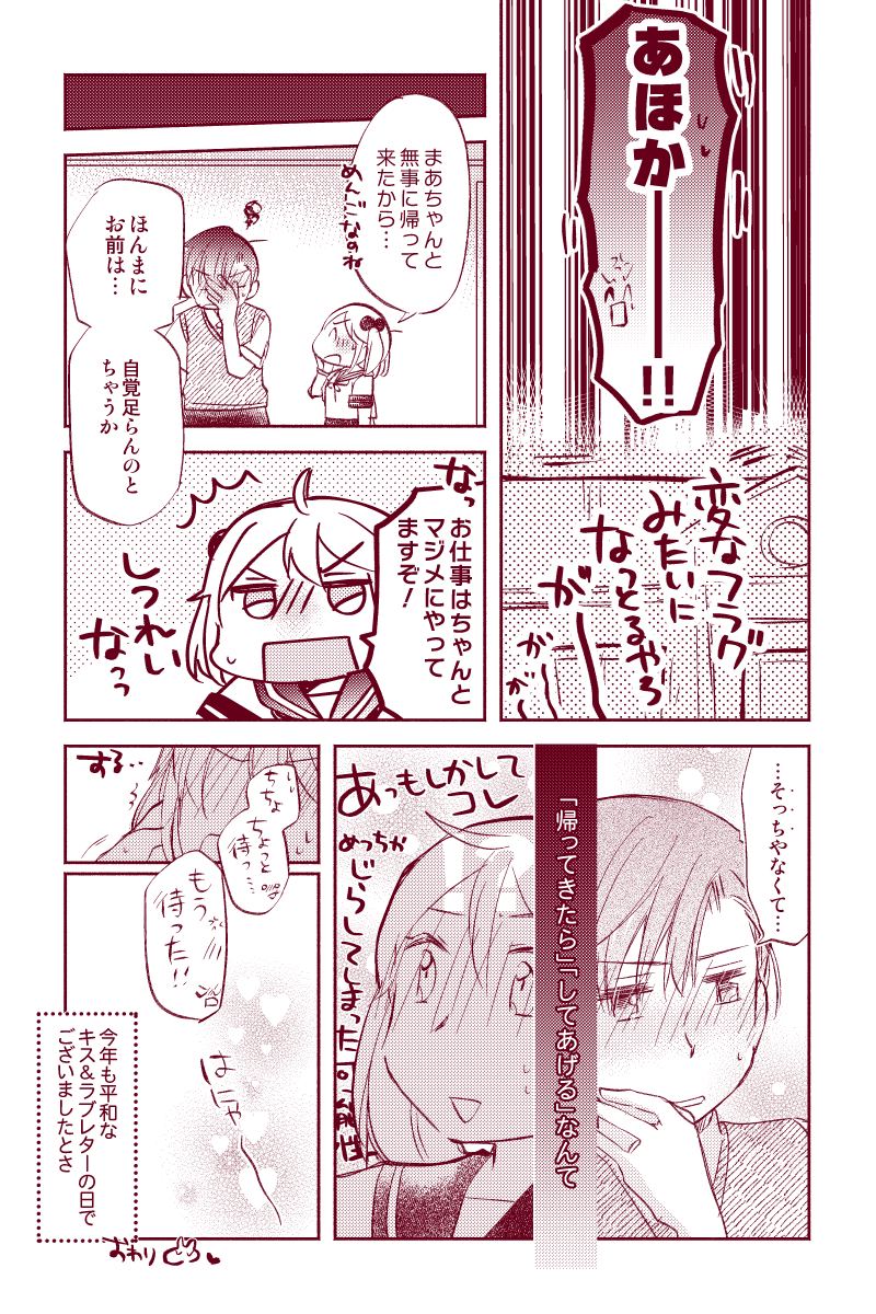「キス&ラブレターの日まんが(遅刻)!」(提督役×漣)2/2

出遅れましたが2024年度分です よろしくどうぞ… 